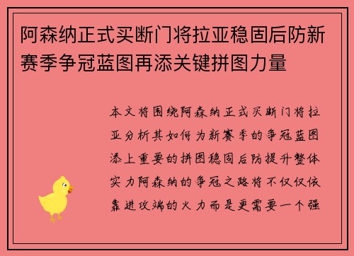 阿森纳正式买断门将拉亚稳固后防新赛季争冠蓝图再添关键拼图力量 阿森纳正式买断门将拉亚稳固后防新赛季争冠蓝图再添关键拼图力量