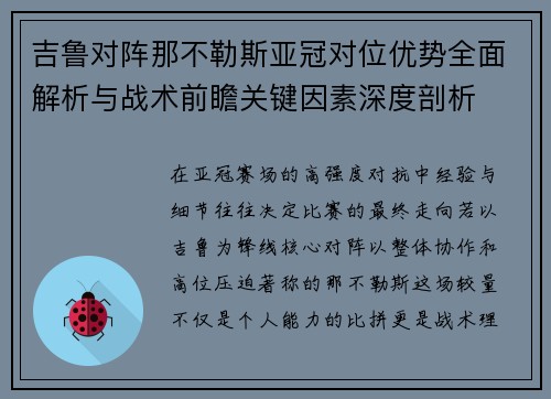 吉鲁对阵那不勒斯亚冠对位优势全面解析与战术前瞻关键因素深度剖析
