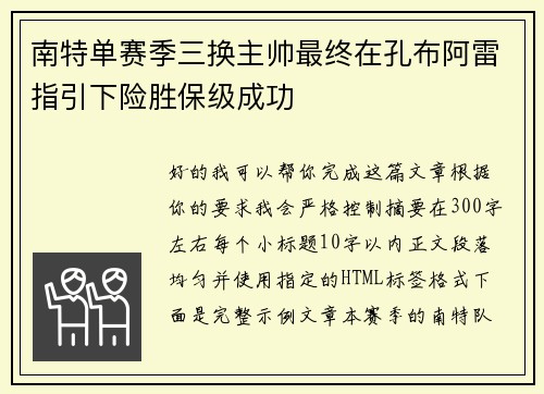 南特单赛季三换主帅最终在孔布阿雷指引下险胜保级成功 南特单赛季三换主帅最终在孔布阿雷指引下险胜保级成功